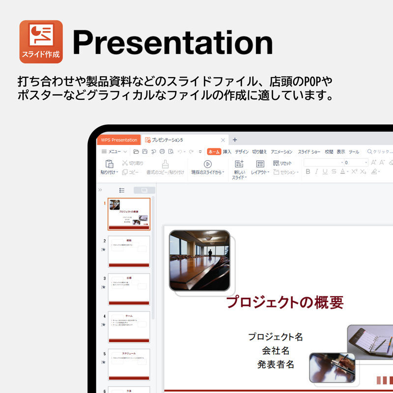 WPS Presentation
