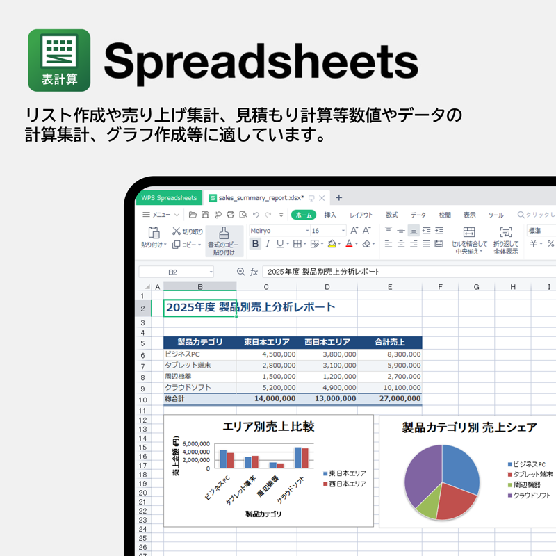 WPS Spreadsheets