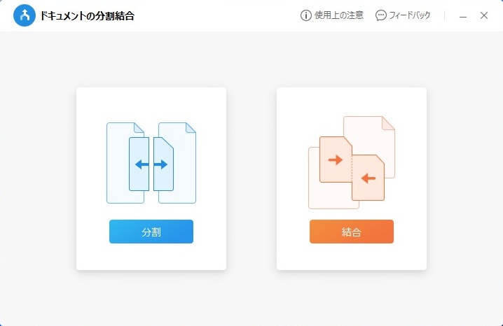 ファイルの分割結合