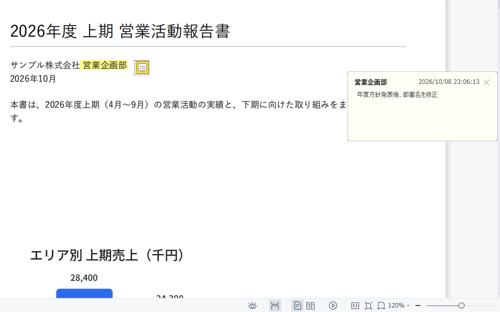 ハイライトと注釈を付けた PDF