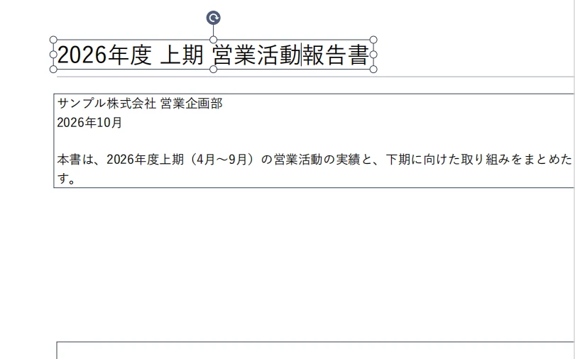 PDF のテキストを選んで編集している画面