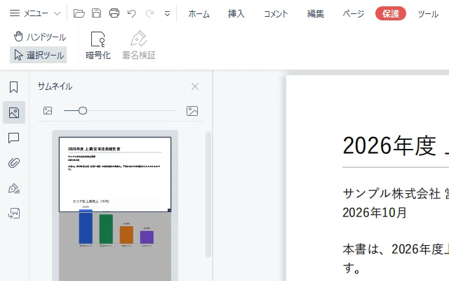 保護タブの暗号化・署名検証
