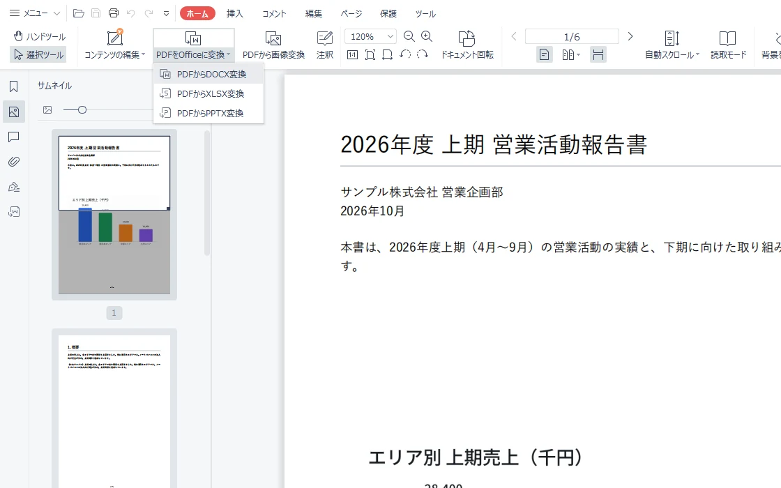 PDF を Office 形式に変換するメニュー