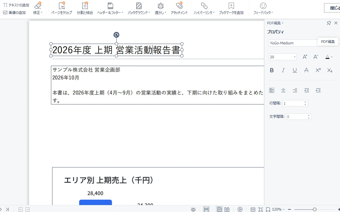 PDF のテキストを直接編集している画面