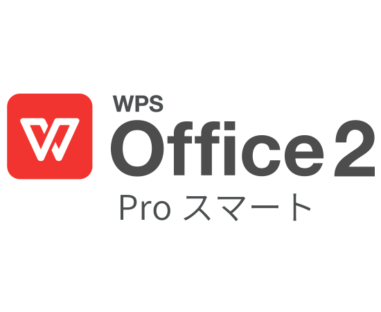 WPS Office 2 Pro スマート