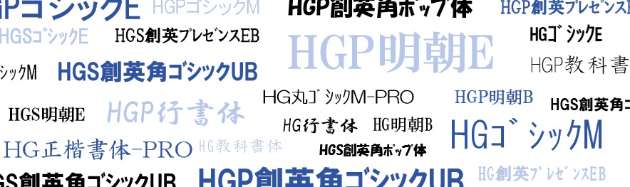 搭載フォント