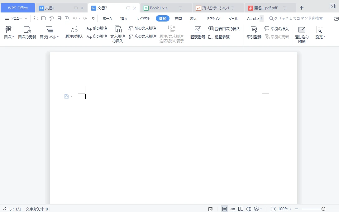 WPS Writer のリボン(参照タブ)